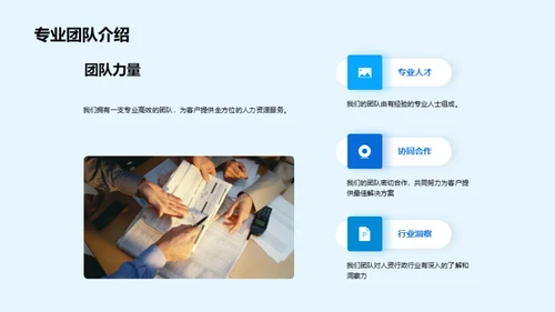 人力资源服务新篇章