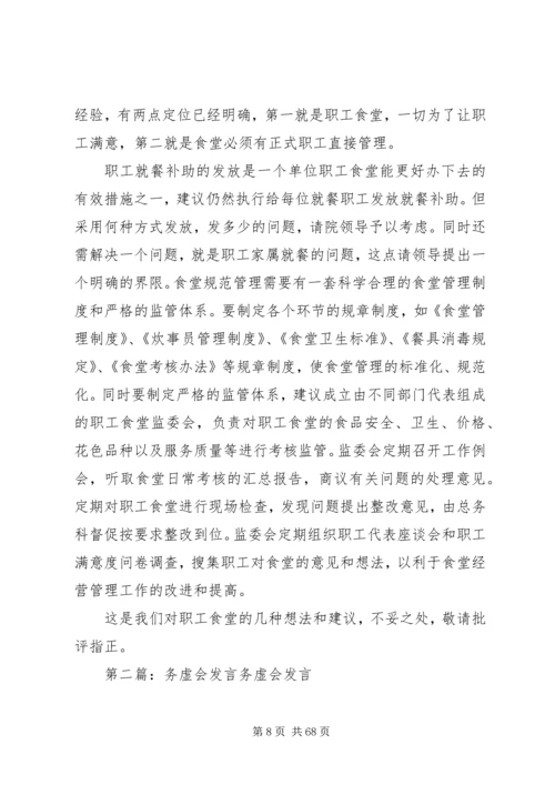 务虚会发言材料XX年9月.docx