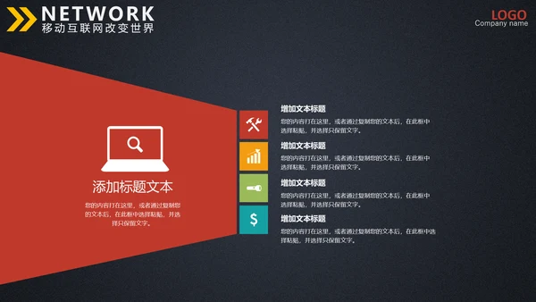 手机支付移动互联网金融商务通用PPT模板