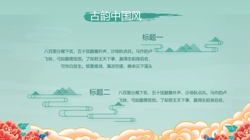 中国风年货节促销营销策划方案PPT模板