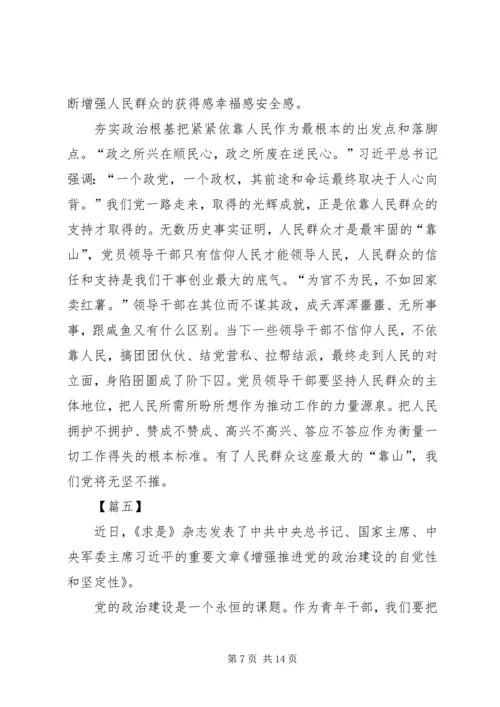 学习《增强推进党的政治建设的自觉性和坚定性》有感8篇.docx