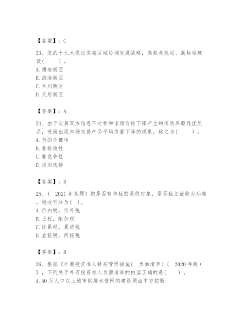 2024年咨询工程师之宏观经济政策与发展规划题库精选答案.docx