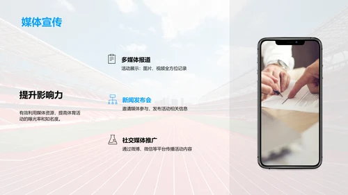 体育活动策划之力