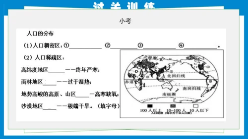 七上：居民与聚落、发展与合作（一轮复习课件23张）（人教版）