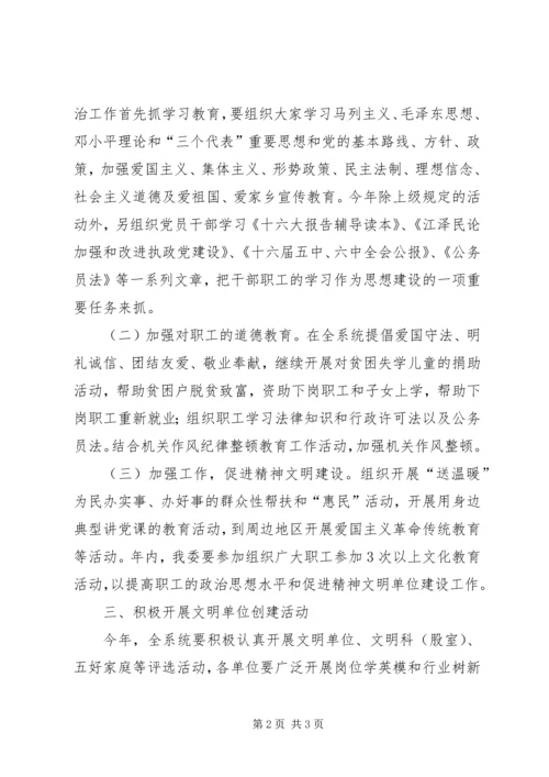 经委单位精神文明建设工作计划(县).docx