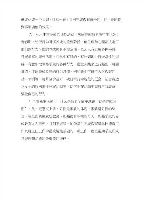 高中学生行为习惯养成教育