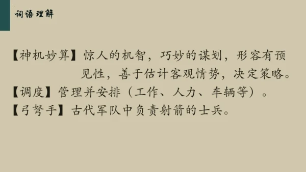 统编版语文五年级下册 第二单元早读（课件）