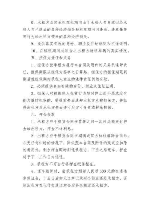 长期租赁车辆协议书.docx