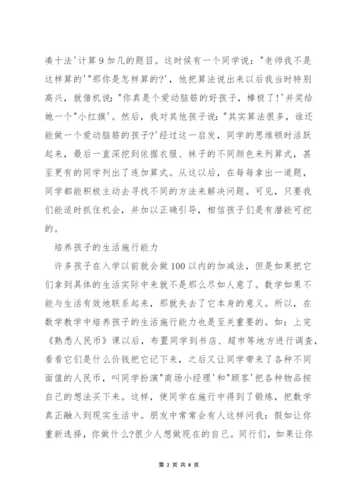 如何教好小学一年级数学.docx
