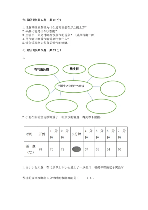 教科版三年级上册科学期末测试卷精品（全优）.docx