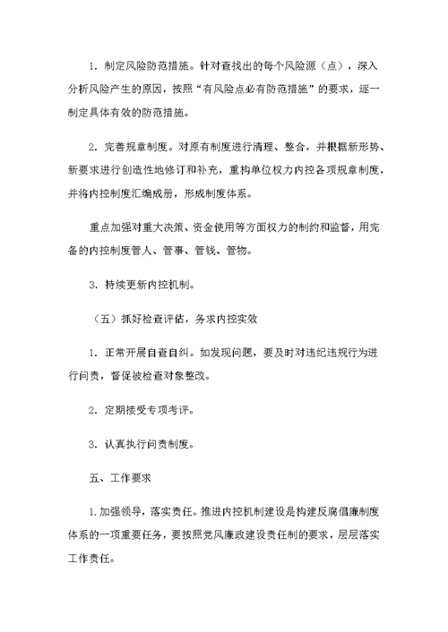 事业单位学校内控机制建设实施方案(共6页)