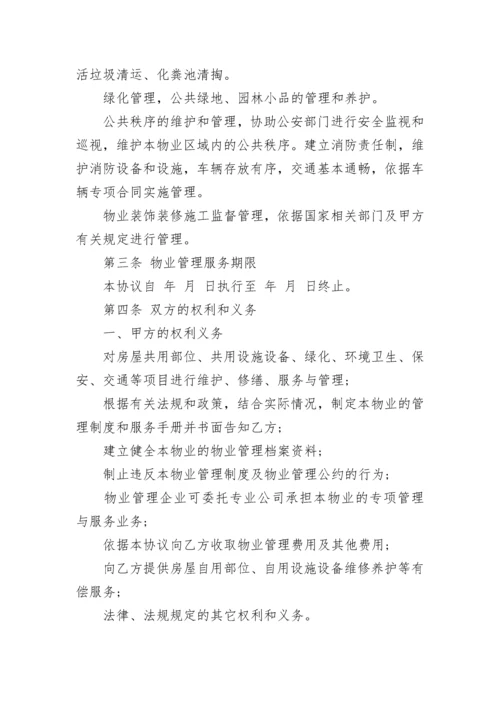 物业管理服务协议书（商业）.docx