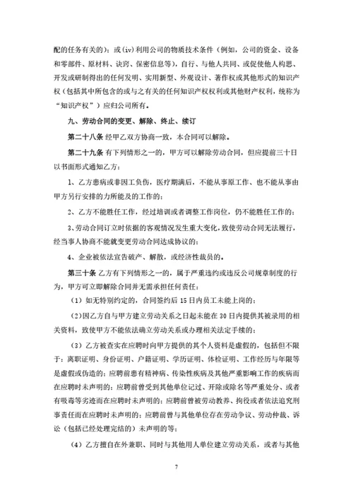 杭州传媒公司劳动合同