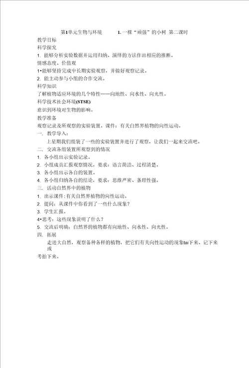 湘版科学六上教案