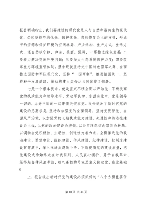 党的十九大主要精神.docx