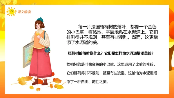 铺满金色巴掌的水泥道语文PPT课件