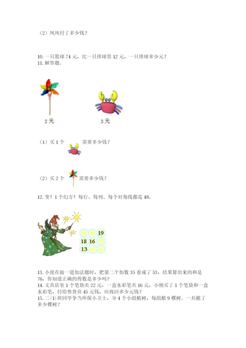 二年级上册数学应用题100道带下载答案.docx