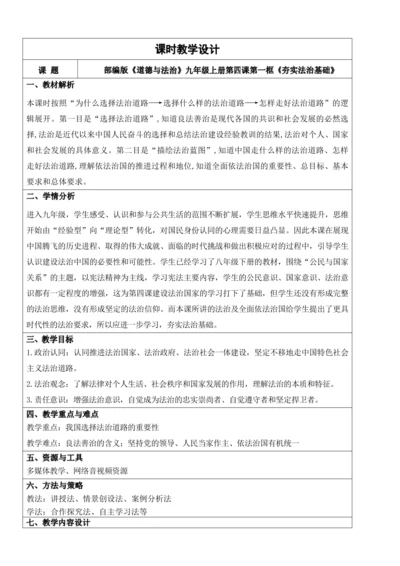 【新课标】4.1夯实法治基础 教学设计