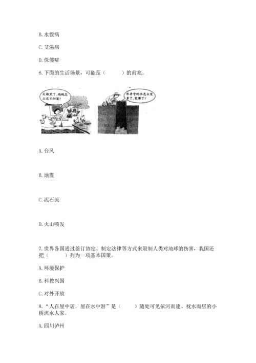 部编版六年级下册道德与法治期末测试卷含答案.docx