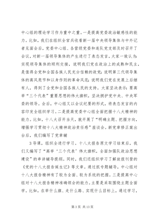 学习十六大情况汇报1.docx