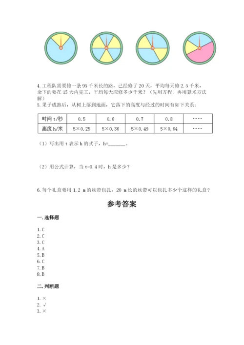 2022人教版五年级上册数学期末测试卷及答案【易错题】.docx