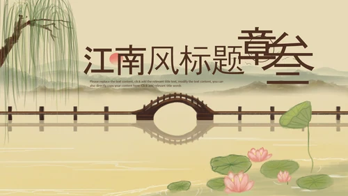 中国风杭州印象旅游西湖景点介绍PPT模板