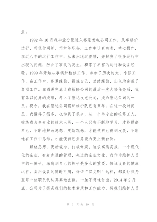 职称评定专业技术工作总结(多篇).docx