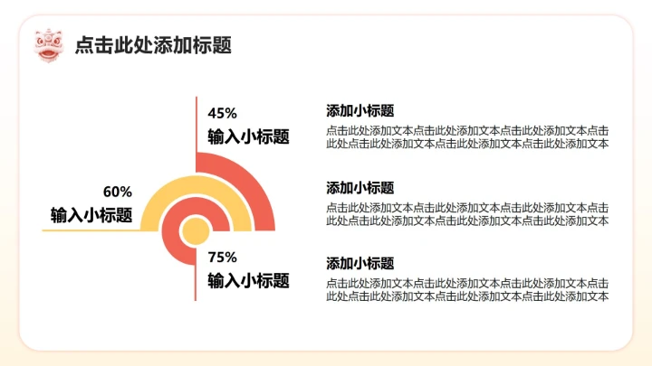 红色简约风春节醒狮文化探究主题班会PPT模板