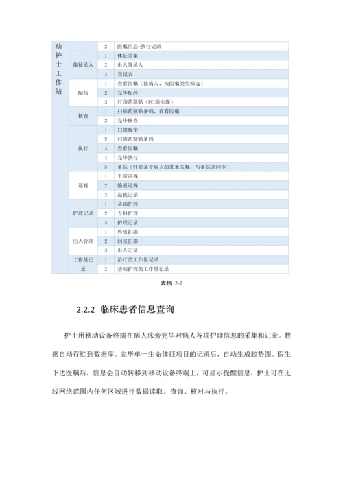 移动护理解决方案.docx