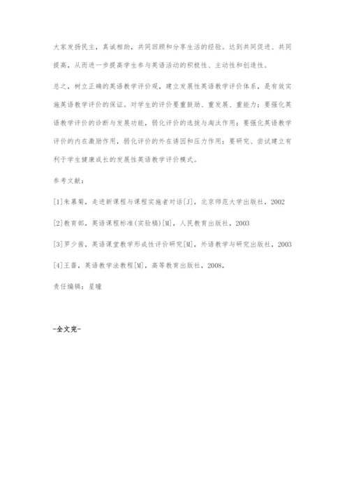 发展性英语教学评价体系的建构.docx