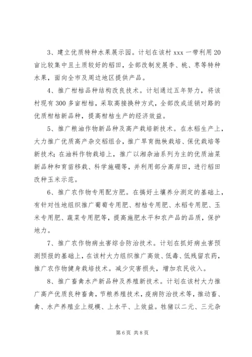 科教兴村富民计划实施方案 (3).docx