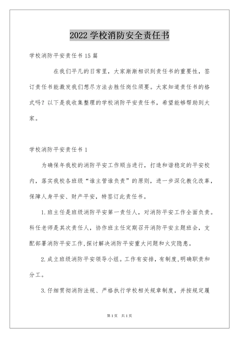2022学校消防安全责任书_20.docx