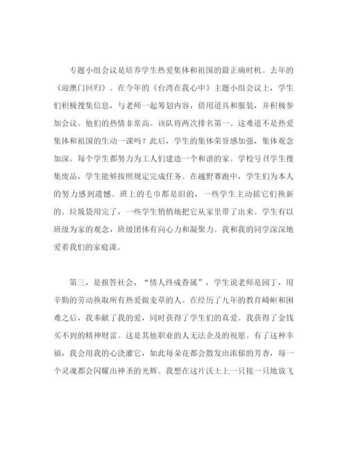 精编之心得体会教师学习心得体会范文.docx