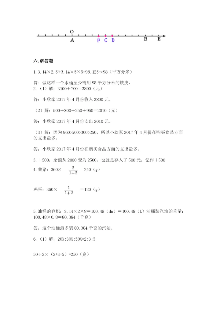 冀教版六年级下册数学 期末检测卷附答案【研优卷】.docx