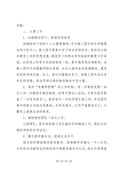 校团支部工作计划 (2).docx