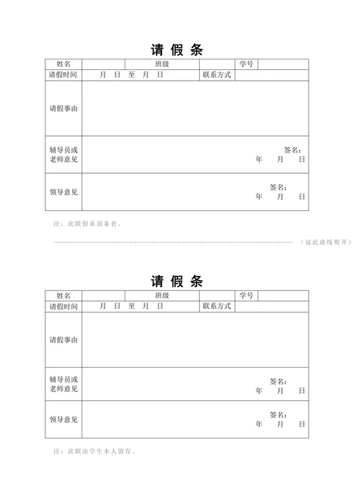 学生请假条简洁版