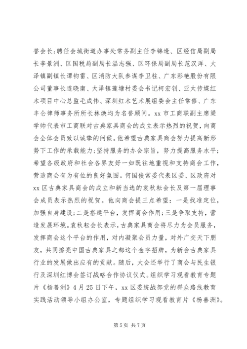 统战部党的群众路线教育实践活动简报.docx