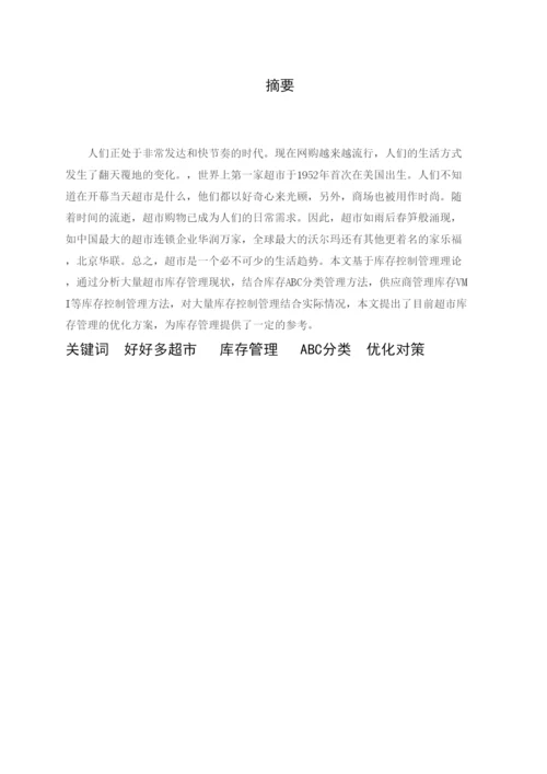 【精编】已改刘秋艳毕业论文.docx