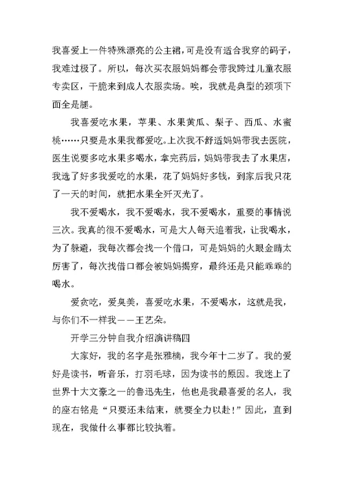 开学自我介绍三分钟演讲稿