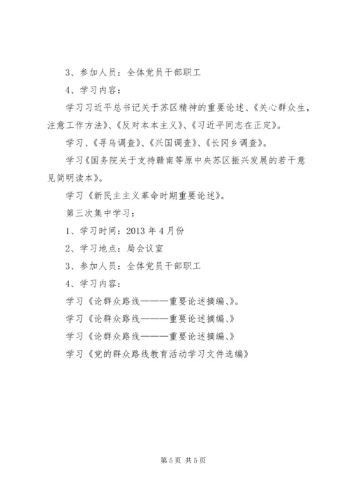 党的群众路线教育学习计划.docx