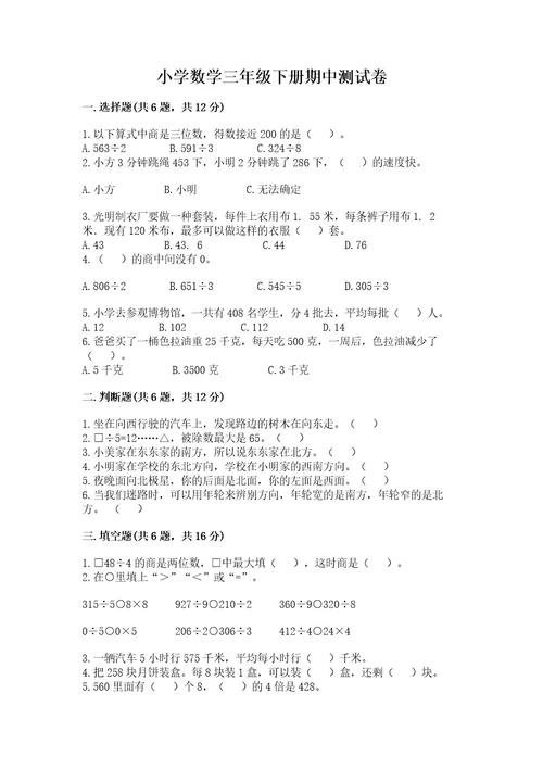 小学数学三年级下册期中测试卷含答案（能力提升）