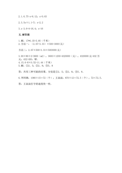 人教版数学五年级上册期末考试试卷含完整答案（易错题）.docx