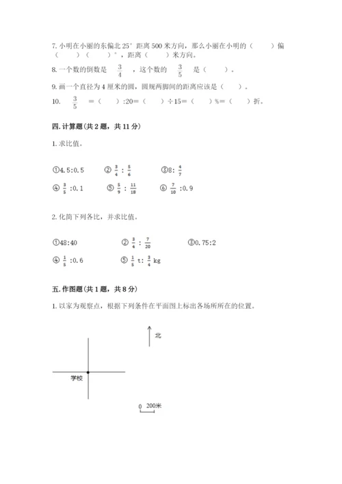 2022六年级上册数学期末测试卷带答案（突破训练）.docx