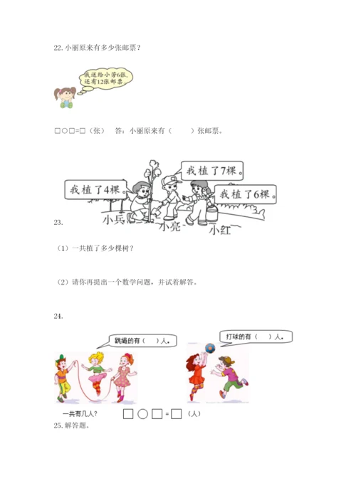 小学一年级数学应用题大全附答案（典型题）.docx