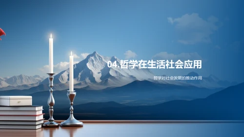 哲学视野下的社会诠释