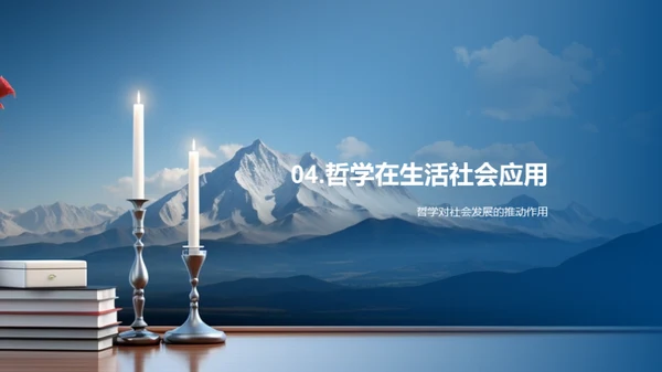 哲学视野下的社会诠释