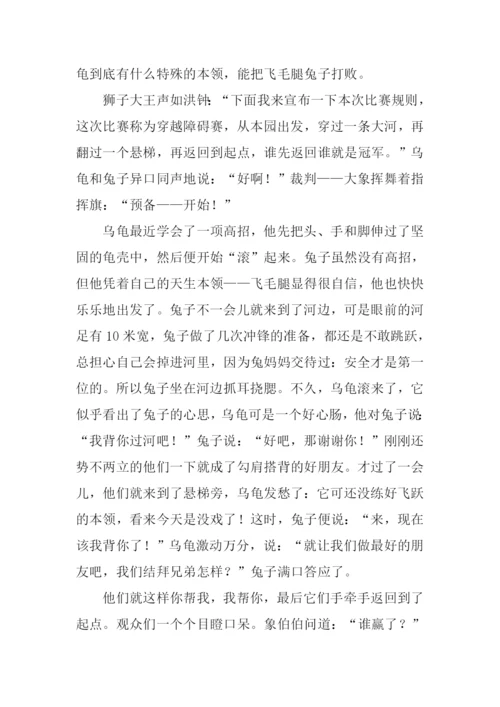 龟兔赛跑新传作文.docx