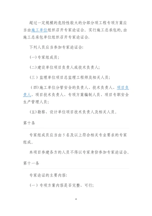 危险性较大的分部分项工程安全管理办法.docx