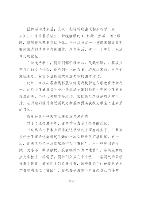 新生入学教育心得体会.docx