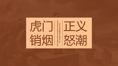红色简约人物介绍之林则徐PPT模板